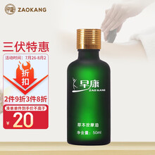 早康 草本按摩油全身按摩精油身体推背面部开背刮痧推油通用刮痧油50ml