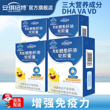 安琪纽特 鱼肝油DHA 儿童鱼油补维生素AD增强免疫力鳕鱼肝油30粒*4盒（新旧包装随机发货）
