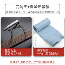 杉贝 SHANBEI 吉他变调夹民谣吉他电吉他合金变调夹尤克里里移调升夹调变音夹子抖音同款 银色变调夹+擦琴布