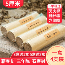 5厘米湖北蕲春李时珍加粗艾条五年陈手工石臼捣绒艾条三年陈雷火灸温灸悬灸大艾柱粗家用养生馆批发 直径5 直径5厘米长度20厘米【一盒4支装】