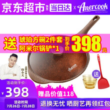美国Amercook阿尔菲塔麦饭石不粘锅炒锅家用无油烟电磁炉燃气通用阿米尔花岗岩炒菜锅 阿尔菲塔炒锅（32cm咖啡色）