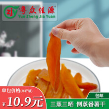 粤众佳源 袋装倒蒸红薯干250克 软糯香甜农家原味番薯条  休闲零食 黄金地瓜干 250克X2