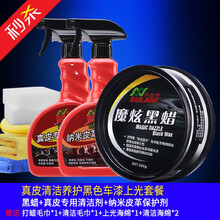 汽车蜡黑色车专用除划痕修复养护腊打蜡上光去污蜡水蓝柠黑蜡 套餐7:魔炫黑蜡+真皮专用清洁剂+纳米保护剂