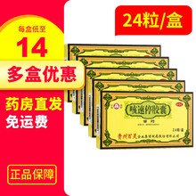 贵州百灵咳速停胶囊0.5g*24粒 补气养阴润肺止咳益胃生津用于感冒及慢性支气管炎引起的咳嗽咽干咯痰 5盒【14元/盒】
