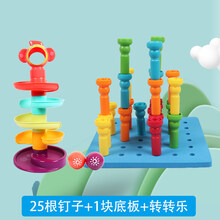 大手牵小手   ins同款  蘑菇钉拼插板大J小D玩具小钉板大颗粒幼儿童宝宝1岁 25根钉子+1块底板+转转乐