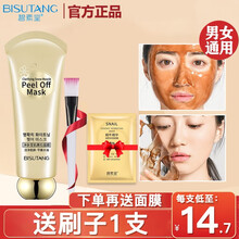 【官方直售】碧素堂 净肤雪肌撕拉面膜 去改善黑头面膜撕拉式吸粉刺鼻贴男女士 收缩毛孔清洁面膜 撕拉面膜 买一送一【共发两支】