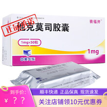顺丰发货】赛福开 他克莫司胶囊 1mg*50粒 /盒 10盒装
