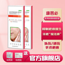 康芭必 硅凝胶膜敷料（普通型）疤痕贴 抑制体表外伤烧伤手术增生性疤痕 疤痕贴15cm*3cm