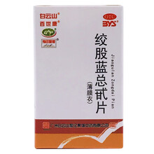 白云山 绞股蓝总甙片 80片养心健脾益气和血除痰化瘀降血脂健忘耳鸣