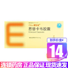 恩甘定 恩替卡韦胶囊 0.5mg*7粒 乙肝 7盒