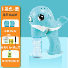 网红小鸭子儿童泡泡机风扇飞机电动全自动泡泡枪吹泡泡玩具泡中泡 卡通小鱼泡泡枪蓝+充电版+1000ml