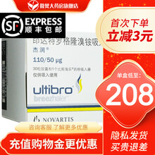 Ultibro杰润 茚达特罗格隆溴铵吸入粉雾剂用胶囊110μg:50μg*30粒慢性阻塞性肺疾病 5盒装 【到手低至208/盒】