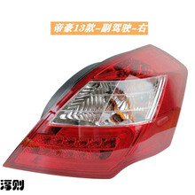 淳则 适用13款14款帝豪EC7 后尾灯 倒车灯刹车灯帝豪三厢ec715/718 防追尾灯组合灯淳则 副驾驶右【13款】优质