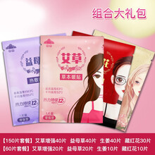 暖贴女自发热宝宝贴冬季热帖暧身宫寒调理益母草热敷宫暖艾草 4合1【艾草增强+益母草+生姜热敷+藏红花】 60片