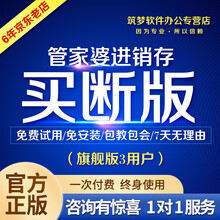 管家婆云进销存 财务软件实体仓库库存出入库软件服装销售网络版订单管理系统ERP 进销存3用户(买断版)