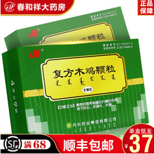 丹东 复方木鸡颗粒【无糖型】4g*9袋/盒 用于肝炎 肝硬化 肝癌 10盒