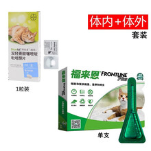 【假一赔十】福来恩猫滴剂 猫咪体外驱虫药滴剂猫驱虫滴剂驱除跳蚤除虱子蜱虫猫用驱虫药 福来恩猫单支装+体内拜耳猫宠清1粒