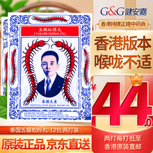 HK【泰国止x咳丸进口 香港直发】泰国原装进口正货 免税海外直邮 泰国止x咳丸 泰国五蜈蚣标丸12包/2打 泰国生产 香港版
