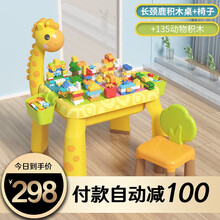 多功能小鹿积木桌儿童拼装益智画画玩具桌椅套餐男女孩宝宝玩具台 长颈鹿单桌单椅+135动物
