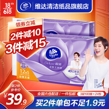 维达（Vinda） 棉韧立体美抽纸24包12包3层100抽 压花纸巾抽餐巾纸擦手纸面巾纸卫生纸家用 2提共24包