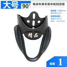 电动车挡泥皮前后挡泥板挡水板皮子泥瓦轮盖皮自行车单车通用配件 大号 挡泥皮 一个