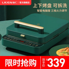 利仁（Liven）电饼铛可拆洗家用双面加热电饼锅加深加大多功能早餐机三明治机全自动煎饼机烙饼锅新款 莫兰迪C-8G【电脑版/2cm/双盘可拆/带竹铲】