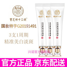 【官方直售】宝芝林十三姨焕彩臻雪美白祛斑小白管淡化雀斑黑斑美白神器觅初新赋活雪颜霜淡化黑色素小白管 1支体验装