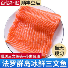 三文鱼刺身【顺丰空运】混元兽 法罗群岛挪威海进口冰鲜现切400g婴儿宝宝辅食 可切 已过核酸 冷冻三文鱼瘦肉250g*4盒