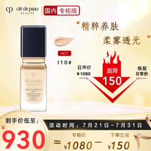 资生堂 CPB/肌肤之钥光盈柔雾粉底液35ml #I10（持妆 遮瑕 服帖 柔雾妆感）【七夕情人节送女友】