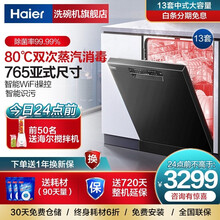 Haier/海尔嵌入式洗碗机全自动家用除菌13套智能洗碗机独立式80℃双微蒸汽洗非CN13 EYW13028BKSNU1