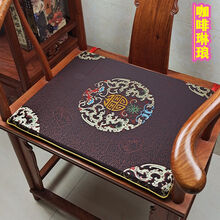 原素优选中式红木沙发靠枕实木家具坐垫太师椅餐椅圈椅茶桌椅子椅垫套防滑 咖啡琳琅 55*50*3cm