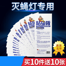 粘蚊子贴纸 粘捕式灭蝇灯粘虫板粘蝇纸灭蝇纸餐厅粘蚊子苍蝇贴黏贴纸灭蚊灯 42*9.5cm 一件 10张(买10件送10张)