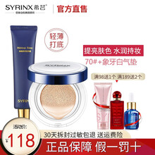 希芸（syrinx） 净颜修容隔离霜女妆前乳均匀肤色遮瑕裸妆 气垫bb霜女cc霜遮瑕 70#绿色+气垫BB霜