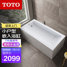 TOTO家用亚克力浴缸PAY1600P带排水件小户型嵌入式浴盆防滑1.6米成人浴缸