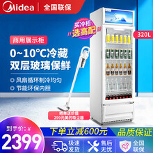 美的（Midea）320升冷柜立式单门家用商用展示柜 冷藏饮料茶叶保鲜柜啤酒冷饮冰柜 饮料柜展示柜 白色