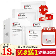 仁和匠心药业美白祛斑补水面膜女淡化斑紧致净白保湿补水面膜 男女士祛斑产品亮肤面膜 美白祛斑面膜10片/盒