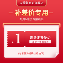 安德鲁（ANDREW） 补运费链接 邮费补拍差多少拍多少 1元差价 差多少拍多少