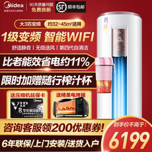 【包安装】美的（Midea）2匹/3匹 新一级能效 老人家用直流变频冷暖智能 圆柱立柜式空调柜机节能 大3匹智行 72LW/YH200(1)