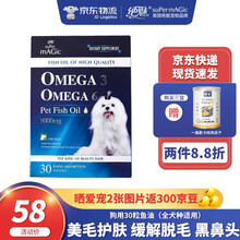 【七仓直发】美国绝魅狗狗鱼油猫鱼油宠物三文鱼油卵磷脂美毛防掉毛黑鼻头浓缩鱼油亮毛护肤宠物营养保健用品 狗狗用30粒（不含取油针）