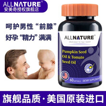 安美奇 南瓜籽番茄红素软胶囊 成人可配合备孕男性产品男人前列尿路腺体健康贴使用 60粒/瓶 一瓶体验装