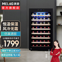 美菱（MEILING)红酒柜恒温家用风冷无霜冷藏保鲜冰吧展示柜办公室茶叶柜雪茄柜葡萄酒柜母乳柜嵌入 JC-122WAZ【52瓶装】+【榉木层架】