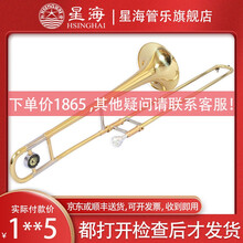 【工厂旗舰店】星海长号乐器 正品拉管降B调中音长号 专业演奏乐队成人儿童铜管学生院校考级弦乐团 加谱架款（含箱包等配件）