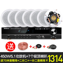 Shinco/新科 H5定阻重低音吸顶音响功放套装吊顶家用同轴喇叭音箱 中型音乐厅【5.1功放+7个重低音喇叭】