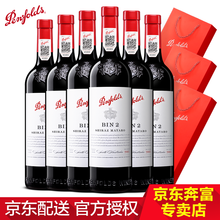 超市	【奔富专卖授权店】奔富BIN系列红酒 澳洲原瓶进口红葡萄酒 bin2设拉子玛塔罗 750ml整箱6支装