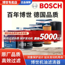 博世（BOSCH）原装 机油滤芯/机滤滤清器/机油格/长效过滤高品质 【下单备注车型】除奔驰宝马以外车型拍