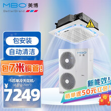 【包安装】美博（MBO）中央空调一拖一天花机天井机 吸顶式商铺商业空调 5匹单冷-380V-八面出风（适用50-70㎡）