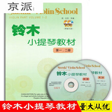 铃木小提琴教材1-2册附示范伴奏CD考级教材小提琴自学零基础 7-8册 默认1
