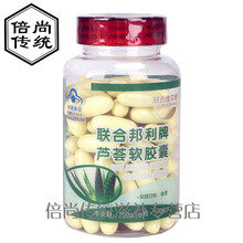 共200粒联合邦利牌芦荟软胶囊肠通便秘宿便产品男女