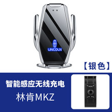 林肯大陆飞行家mkx航海家mkz冒险家mkc专用手机车载支架无线充电 林肯mkz【S7带灯】银色