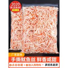 即食鱿鱼丝大包装散装500g炭烤手撕鱿鱼丝条儿童海味零食小吃干货 原味鱿鱼丝250g袋装